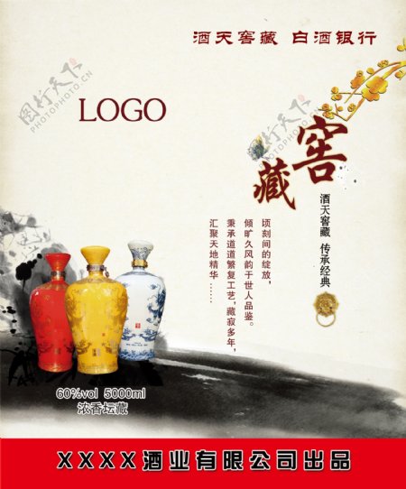 中国白酒文化白酒广告