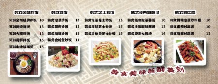 韩式石锅拌饭价目表图片