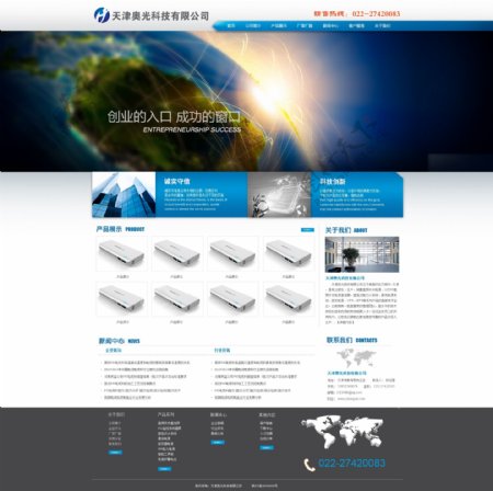 蓝色大气电子科技型网站模板素材