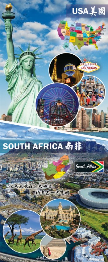 美国与南非旅游海报