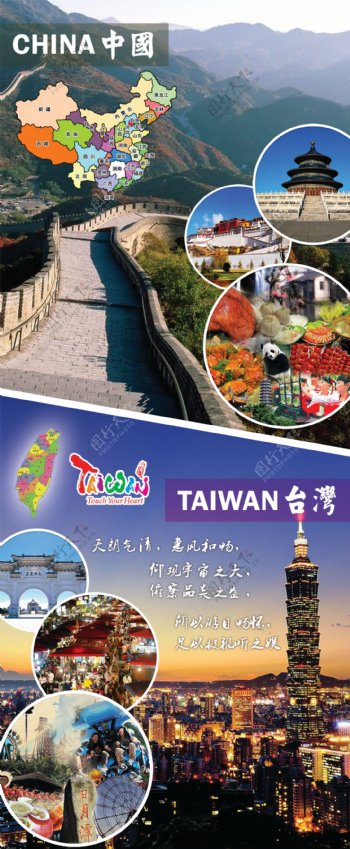 中国与台湾旅游海报