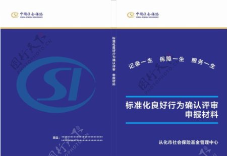 中国社会保险封面