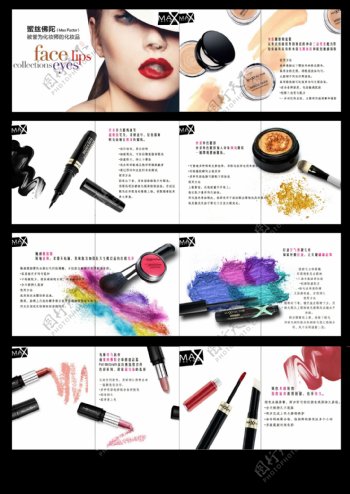化妆品宣传册