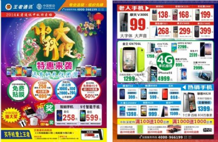 手机通讯店中秋节宣传单