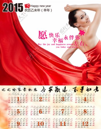 2015年红裙美女版日历