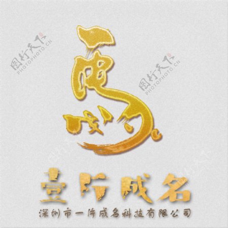 深圳市一片成名科技有限公司logo设计