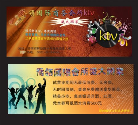 ktv宣传页图片