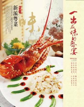 粤菜餐饮中餐画册封面宣传单
