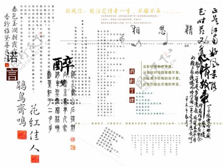 中国风婚纱模板字体