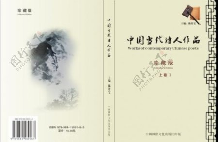中国当代诗人作品封面图片