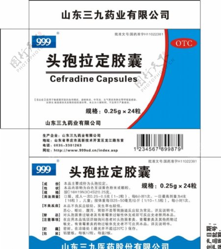 头孢拉定胶囊图片