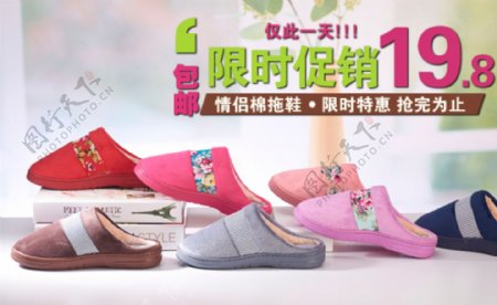 棉拖鞋推广网页图片