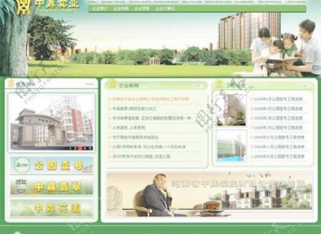 地产行业网站图片