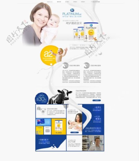 婴儿奶粉电商网站模板PSD素材