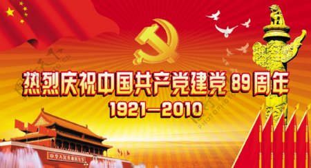 庆祝中国建党89周年图片