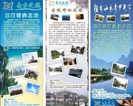 厦门云南桂林旅游x展架图片