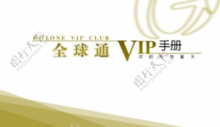 中国移动VIP手册ppt模板