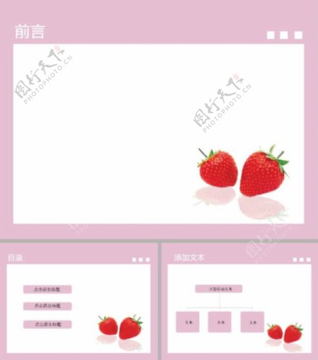 粉红可爱草莓背景ppt模板