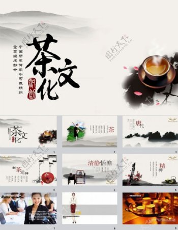 中国风茶道文化PPT模板