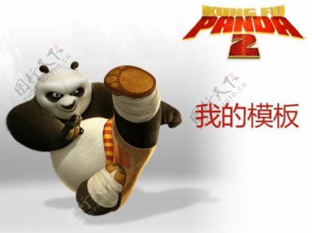 功夫熊猫2动画模板