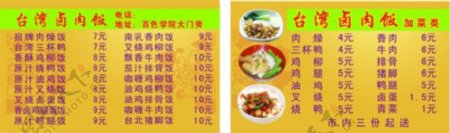 台湾卤肉饭名片