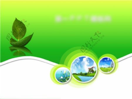 绿色植物环境PPT