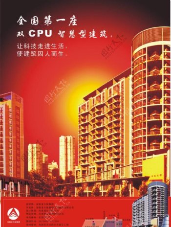全国第一座cpu智慧型建筑楼盘海报图片