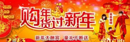 购年货过新年图片