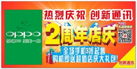 OPPO手机2周年店庆吊旗