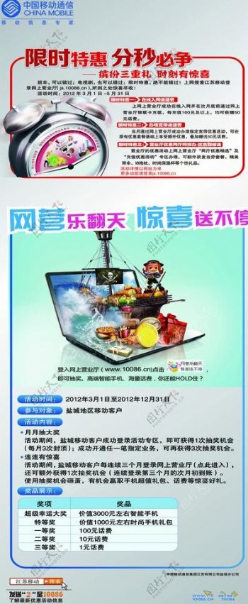 中国移动网上营业厅展架图片