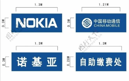 logo中国移动通信诺基亚手机自助缴费处图片