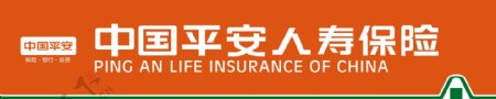 中国平安人寿保险图片