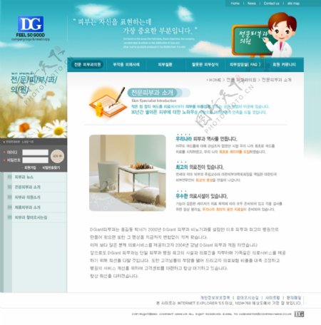 韩国精美儿童网站模版