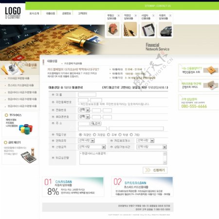 韩国金融行业公司网站模板