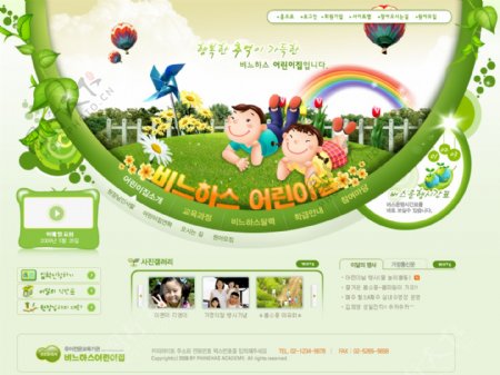 绿色儿童幼儿园网页模板