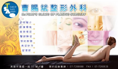 整形外科的网站中文模板