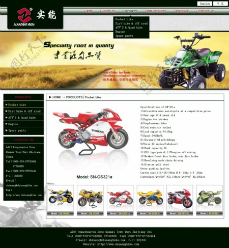 越野摩托出口公司网页模板
