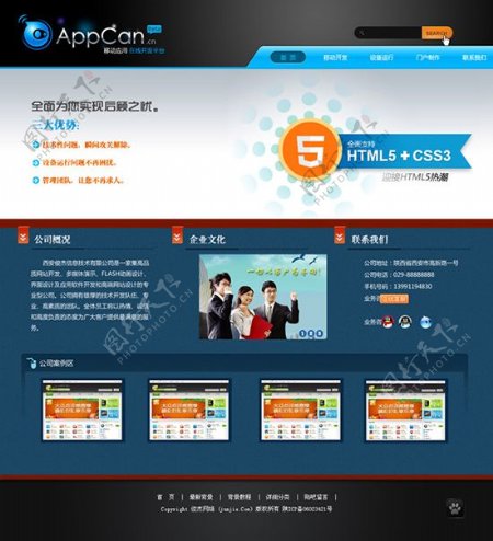 AppCan科技网站PSD模板
