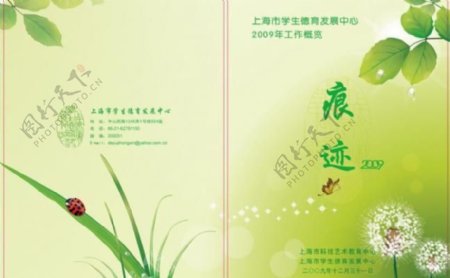 上海学生德育发展中心封面封底图片