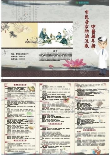 中医三折页手册图片