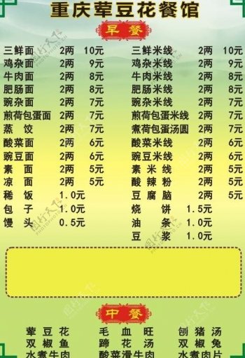重庆荤豆花菜单图片