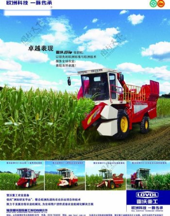 雷沃谷神玉米收割机杂志广告收割机与背景合层图片