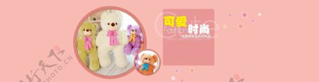 熊宝宝毛绒玩具可爱时尚粉色调海报