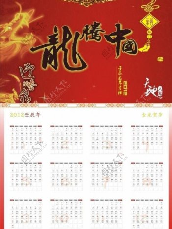 2012春节挂历图片