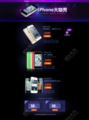 紫色手机店铺模板PSD分层素材