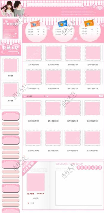 非常受到大家喜欢的粉红色淘宝店铺通用免费整套模板