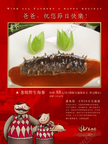 春满园父亲节推广宣传海报图片