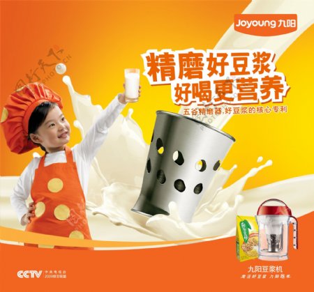 09九阳豆浆机广告