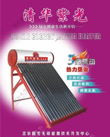 清华紫光太阳能热水器单页图片