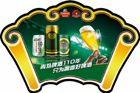 青岛啤酒异形图片